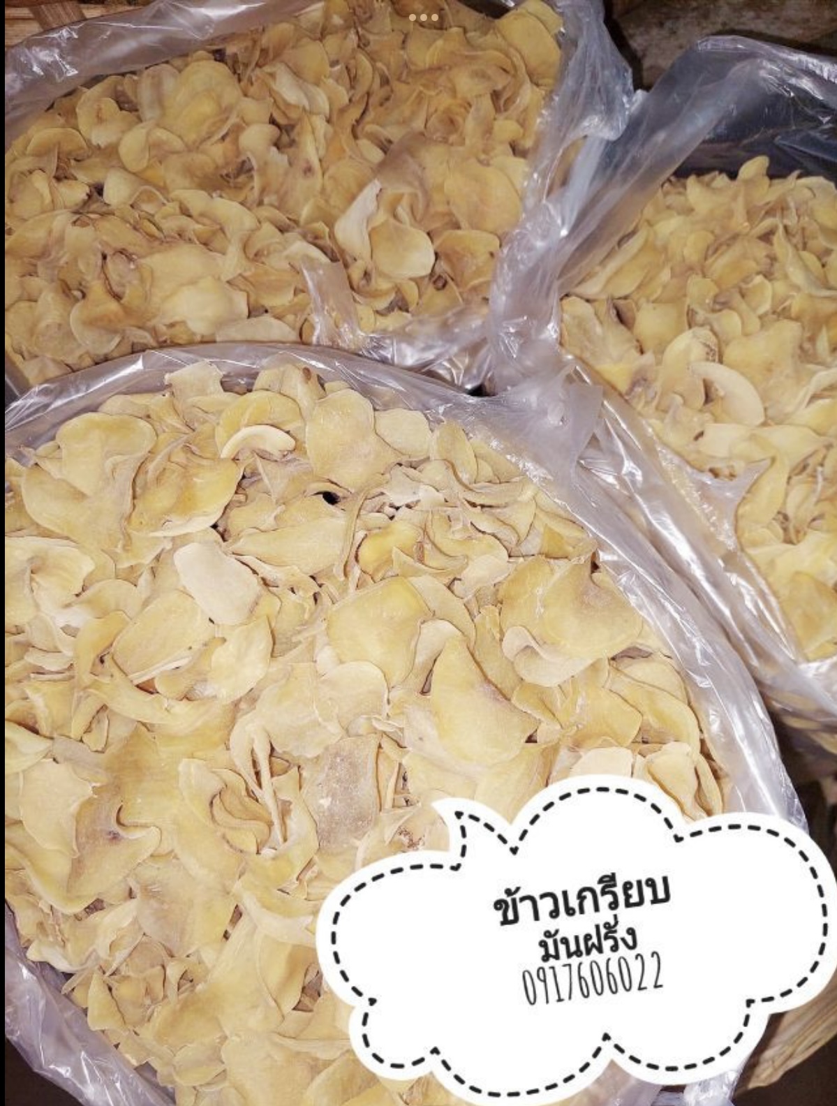 มันอาลูแผ่นดิบ มันอาลูแผ่น แผ่นมันอาลู มันอาลูดิบ มันกัลยาแผ่น แผ่นมันกัลยา มันกัลยาแผ่นดิบ แผ่นมันกัลยาดิบ มันกัลยาแผ่นทอด มันกัลยาทอด มันอาลู มันอาลูแผ่นทอด มันอาลูทอด มันแผ่นทอด ของกินเล่น အာလူးခြောက်