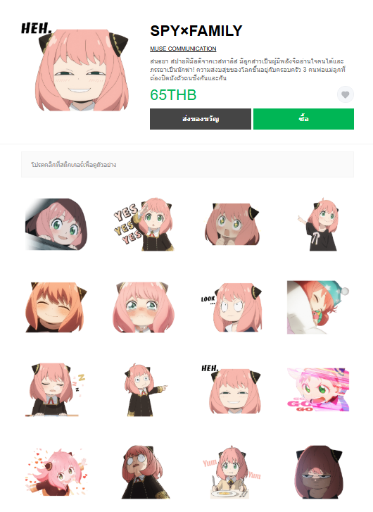 ขายสติกเกอร์ไลน์ SPY×FAMILY