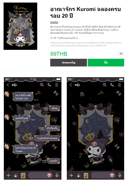 ขายธีมไลน์ อาณาจักร Kuromi ฉลองครบรอบ 20 ปี