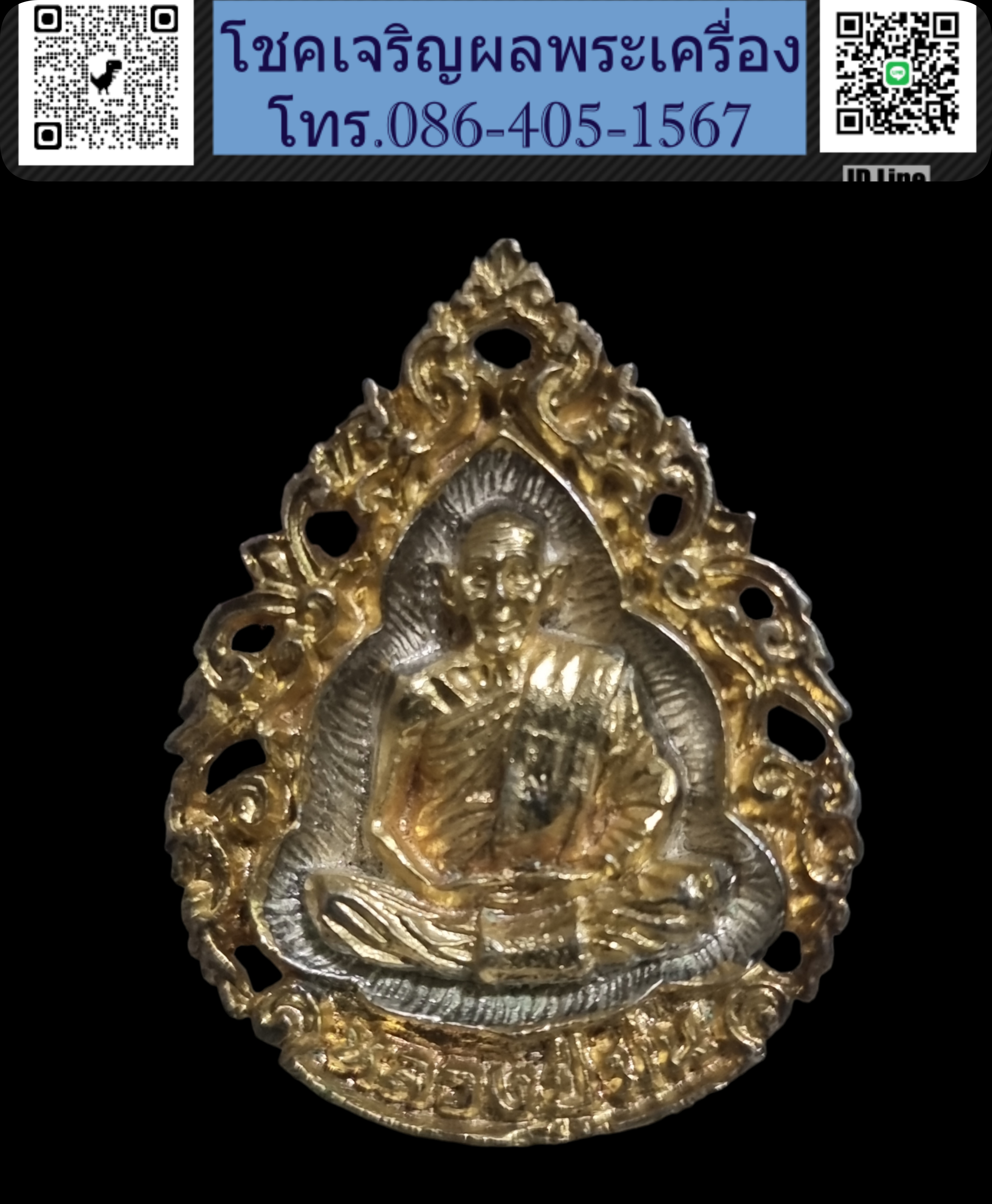 เหรียญฉลุ หลวงพ่อมน วัดเนินตามาก