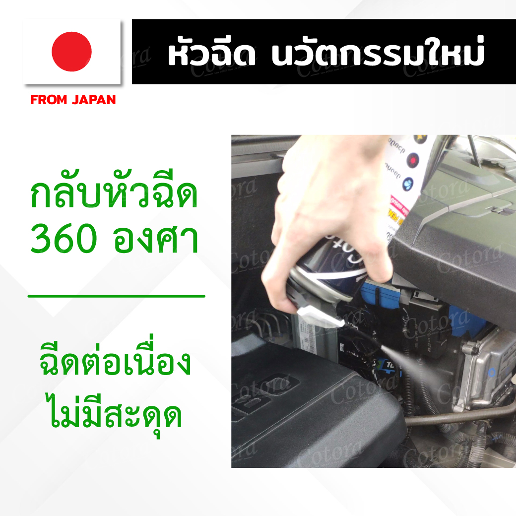 🕋 Cotora สเปรย์เคลือบเงารถ ฟื้นฟู บำรุง คอนโซล ยาง รถยนต์ มอไซ พลาสติก ไฟเบอร์ หนัง ห้องเครื่อง กันน้ำ รังสี UV