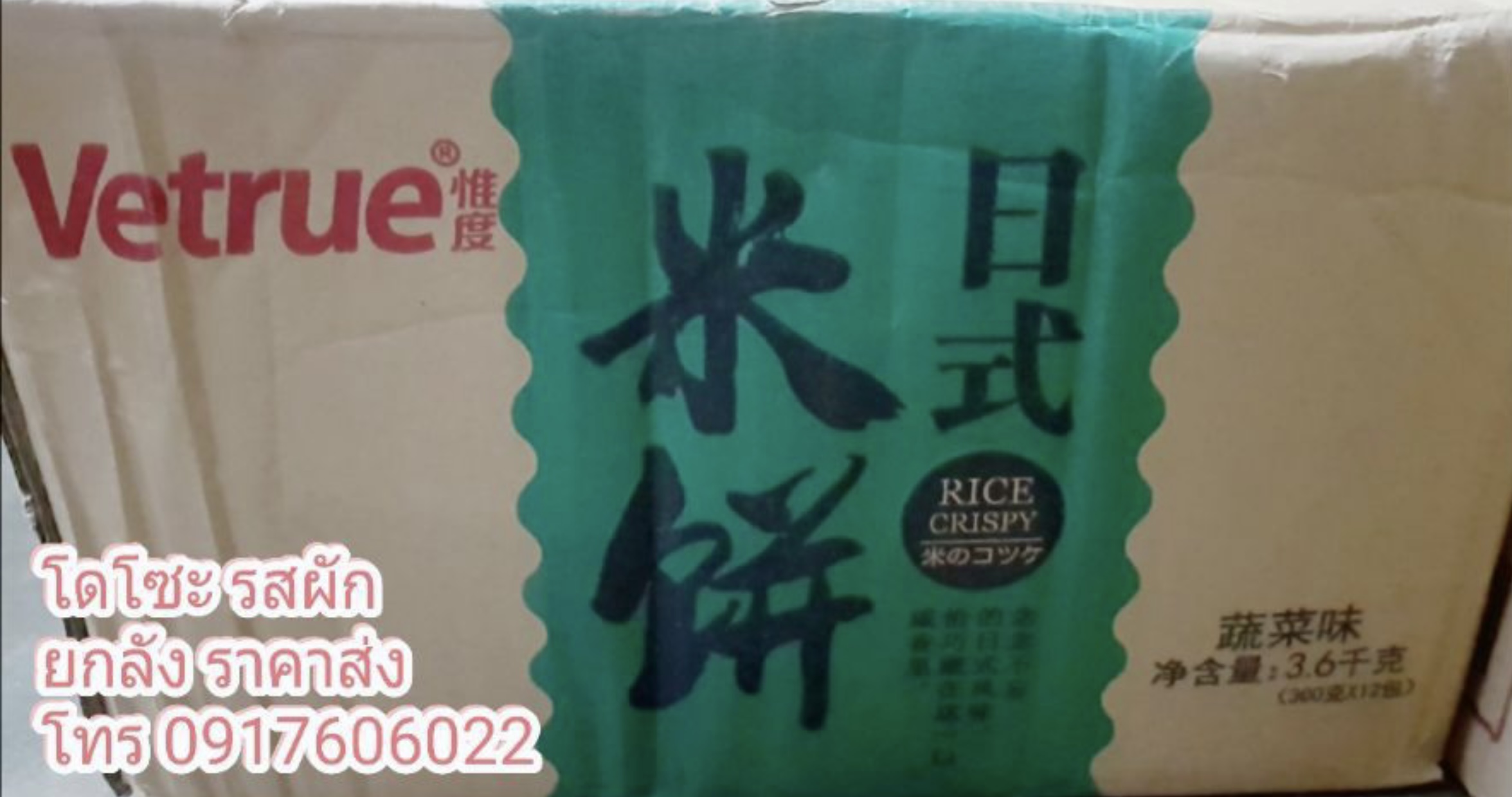 Vetrue เค้กข้าวใต้หวัน โดโซะไต้หวัน เวเฟอร์สอดไส้ เวเฟอร์ไต้หวัน ขนมไต้หวัน มี5รสให้เลือก แพ็คใหญ่สุดคุ้ม 39 ชิ้น