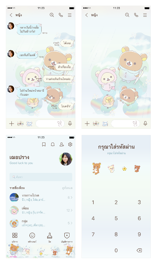 ขายธีมไลน์ Rilakkuma with Sunny after Rain