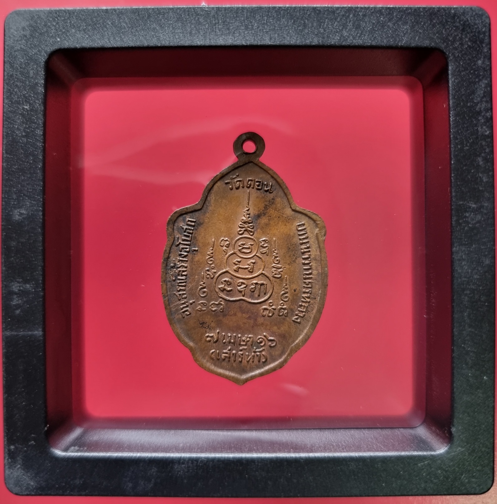 เหรียญวิเศษเรืองปัญญา หลวงพ่อกึ๋น รุ่นเสาร์ 5 ปี2516 วัดดอน ยานนาวา