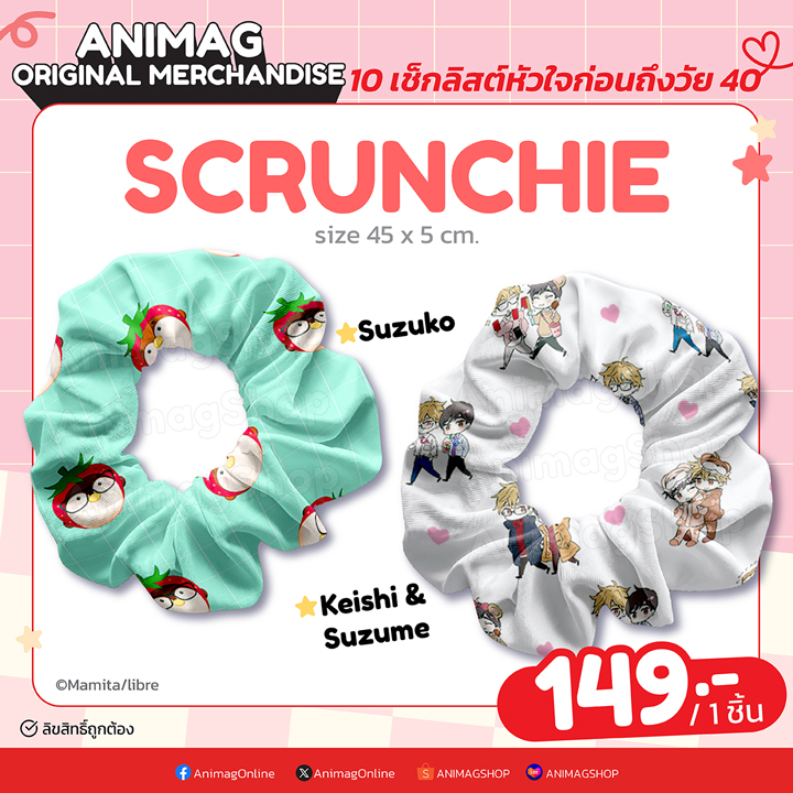 (พรีออเดอร์) ยางมัดผม (Scrunchie) - ลาย Suzuko (ทยอยจัดส่ง 24 ธันวาคม)