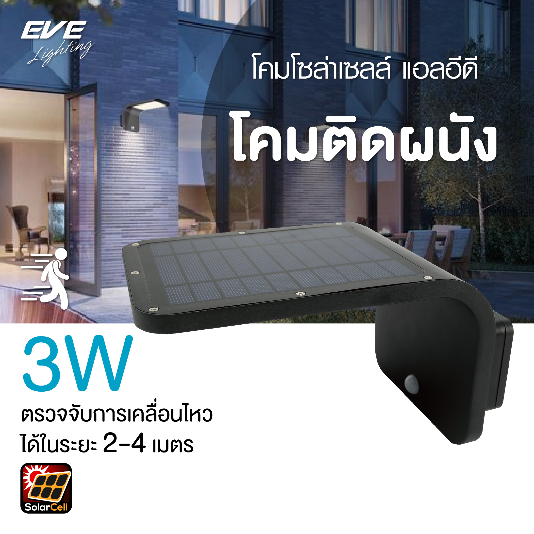 Super Bright WSL-08 Solar Lights โคมโซล่าเซลล์แอลอีดี ติดผนัง กำแพง ริมรั้ว ให้แสงขาวนวลคูลไวท์ ไม่ต้องจ่ายค่าไฟ ติดตั้งง่าย ไม่ต้องเดินสายไฟ ปลอดภัย สว่างตลอดทั้งคืน พร้อมโมชั่นเซ็นเซอร์