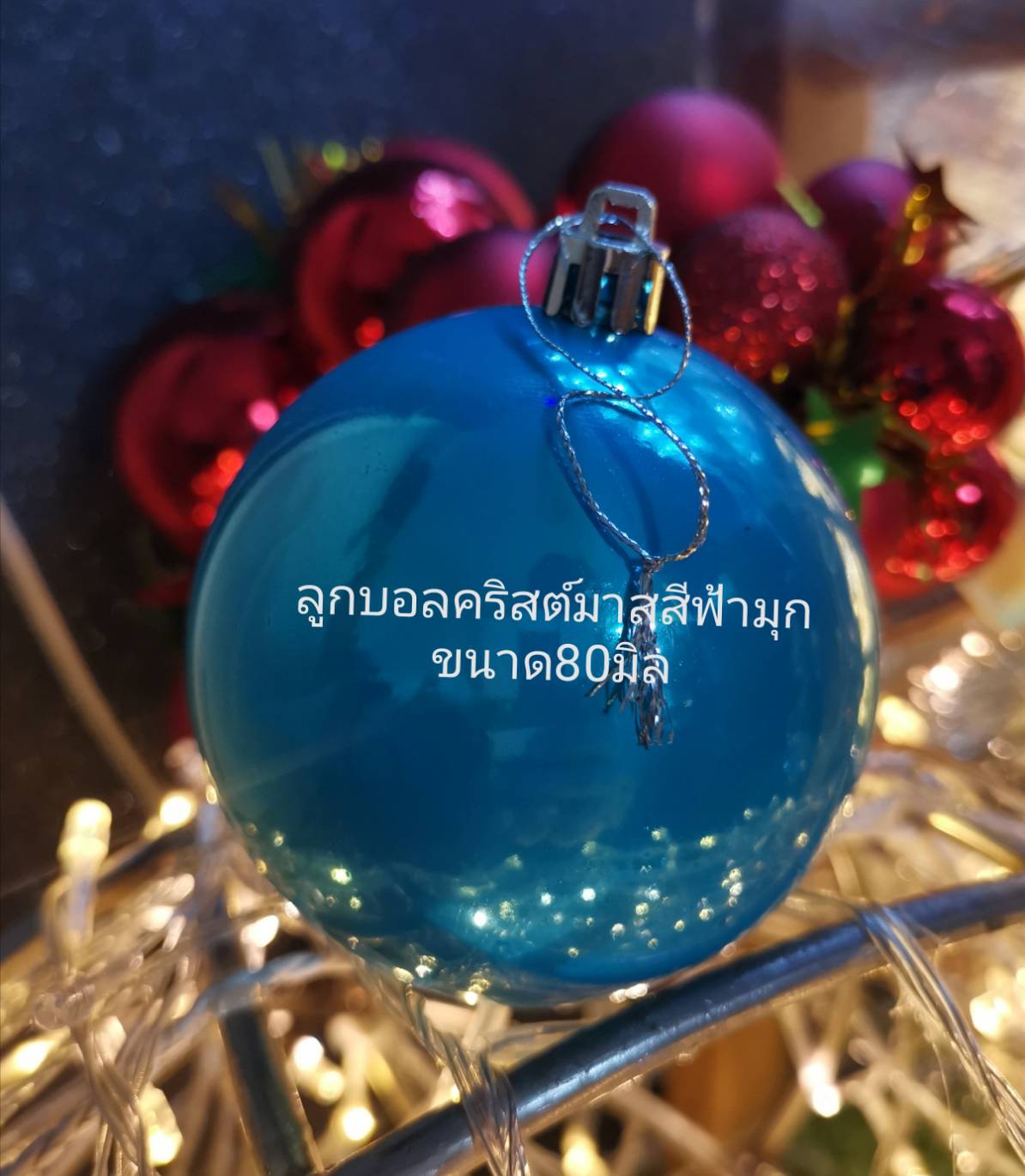 ลูกบอลคริสต์มาสสีฟ้า