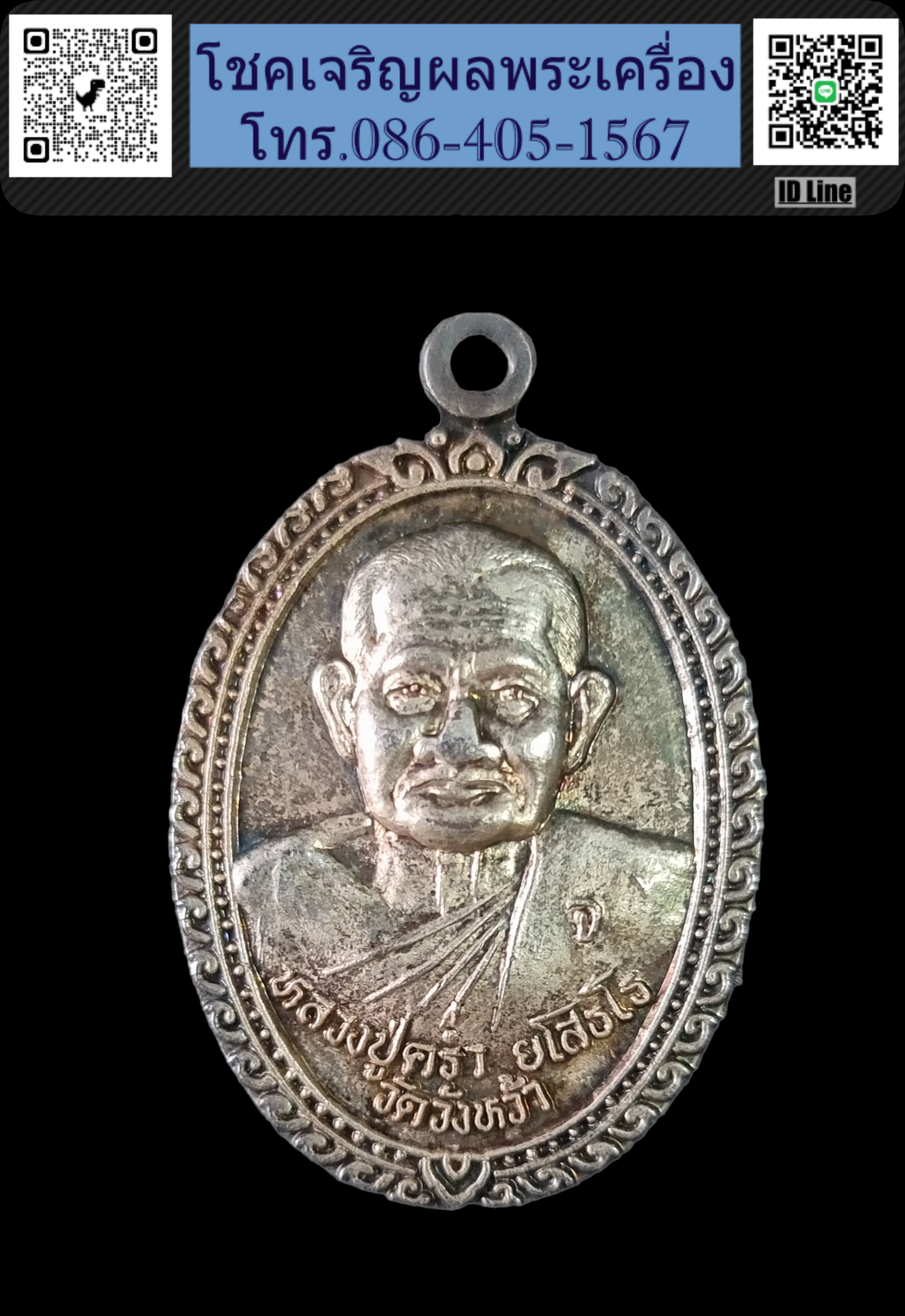 เหรียญหลวงปู่คร่ำ รุ่นฉลองสมณศักดิ์ ปี 2538