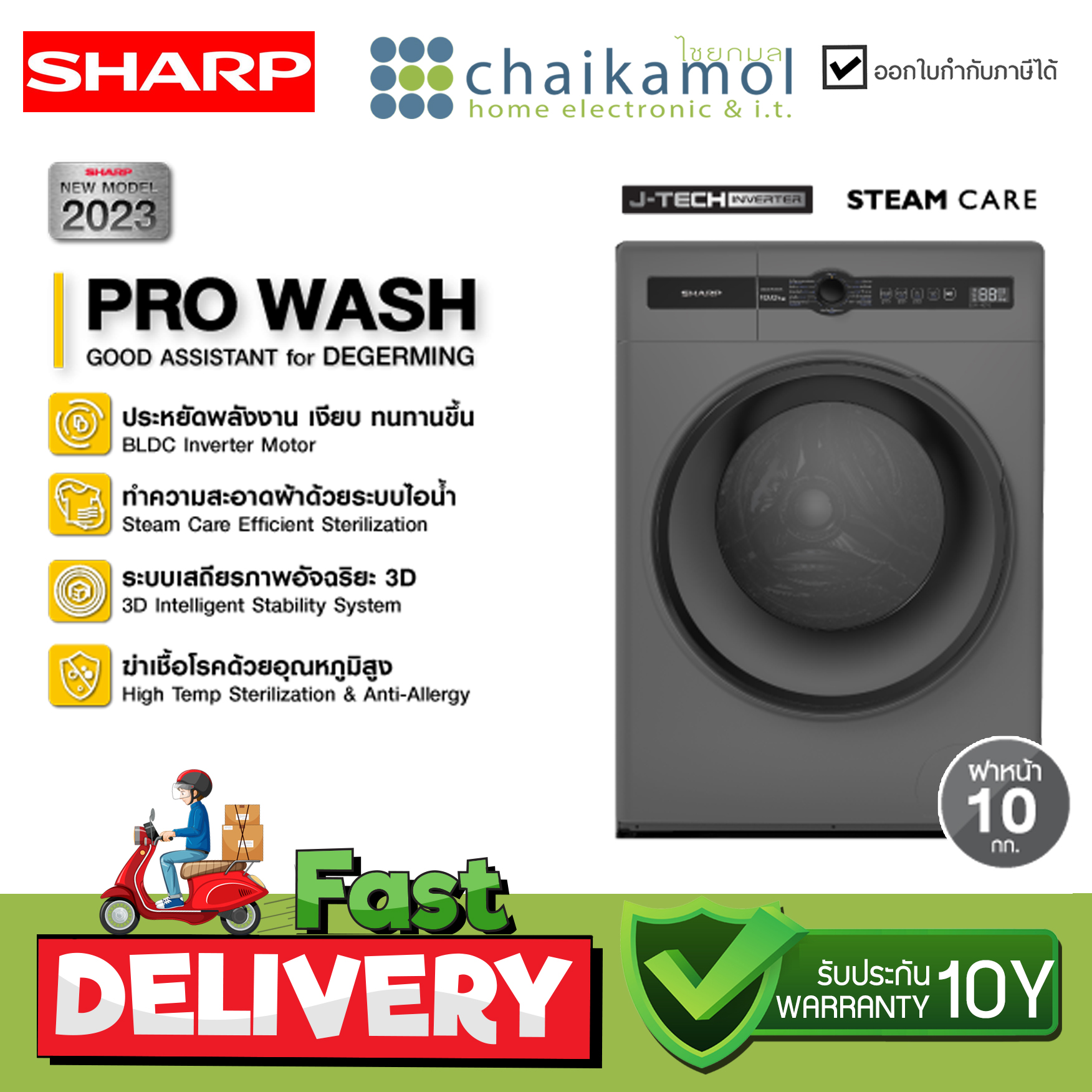 [Free ขาตั้ง] เครื่องซักผ้าฝาหน้า SHARP ES-FH10BT-B 10 กก. 1400 รอบ อินเวอร์เตอร์ / ประกัน 10 ปี Inverter Font Load washing machine
