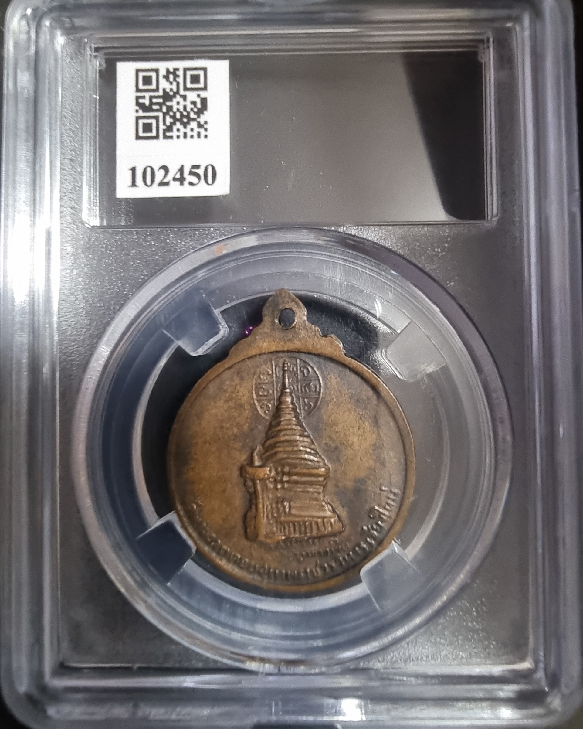 เหรียญครูบาศรีวิชัย วัดพระธาตุดอยสุเทพ