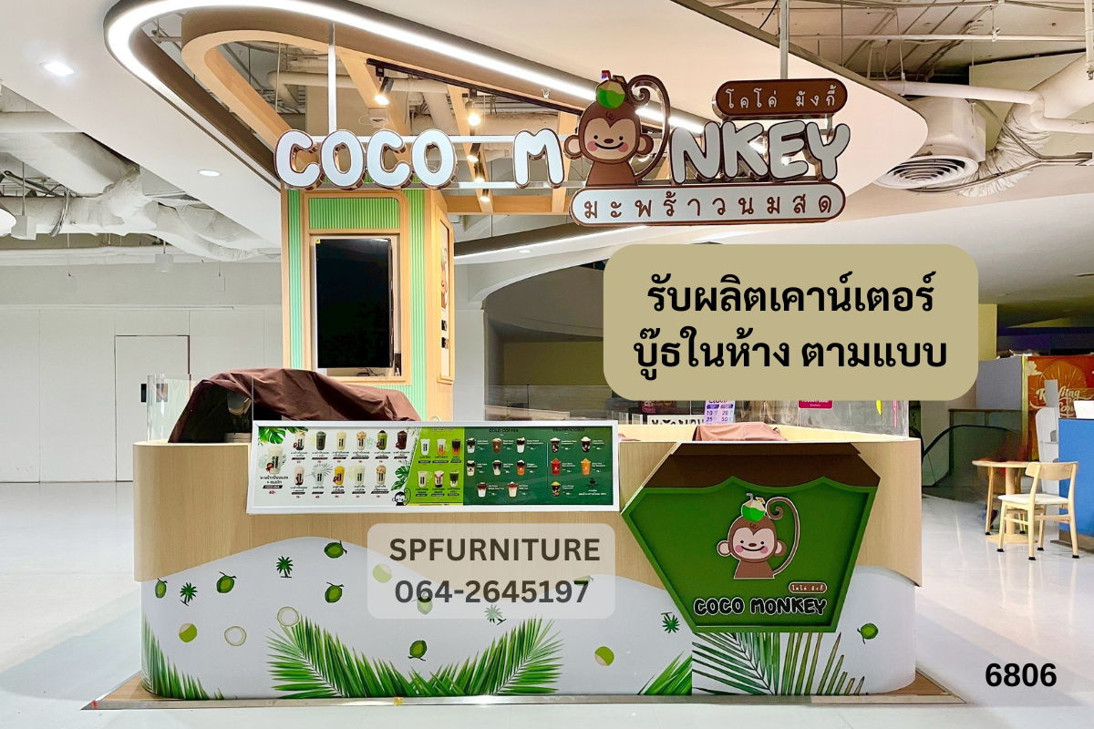 บูธในห้าง เคาน์เตอร์ขายของในห้าง