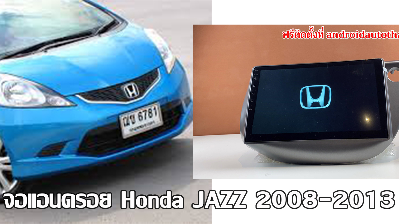 จอแอนดรอย honda jazz จอแอนดรอย honda jazz