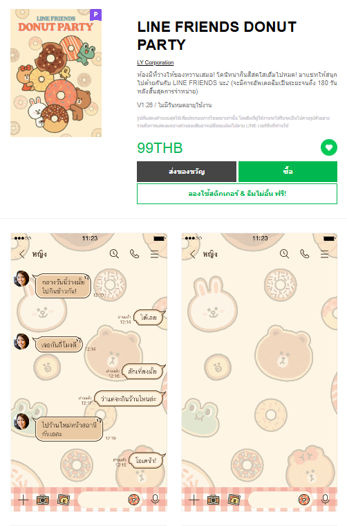ขายธีมไลน์ LINE FRIENDS DONUT PARTY