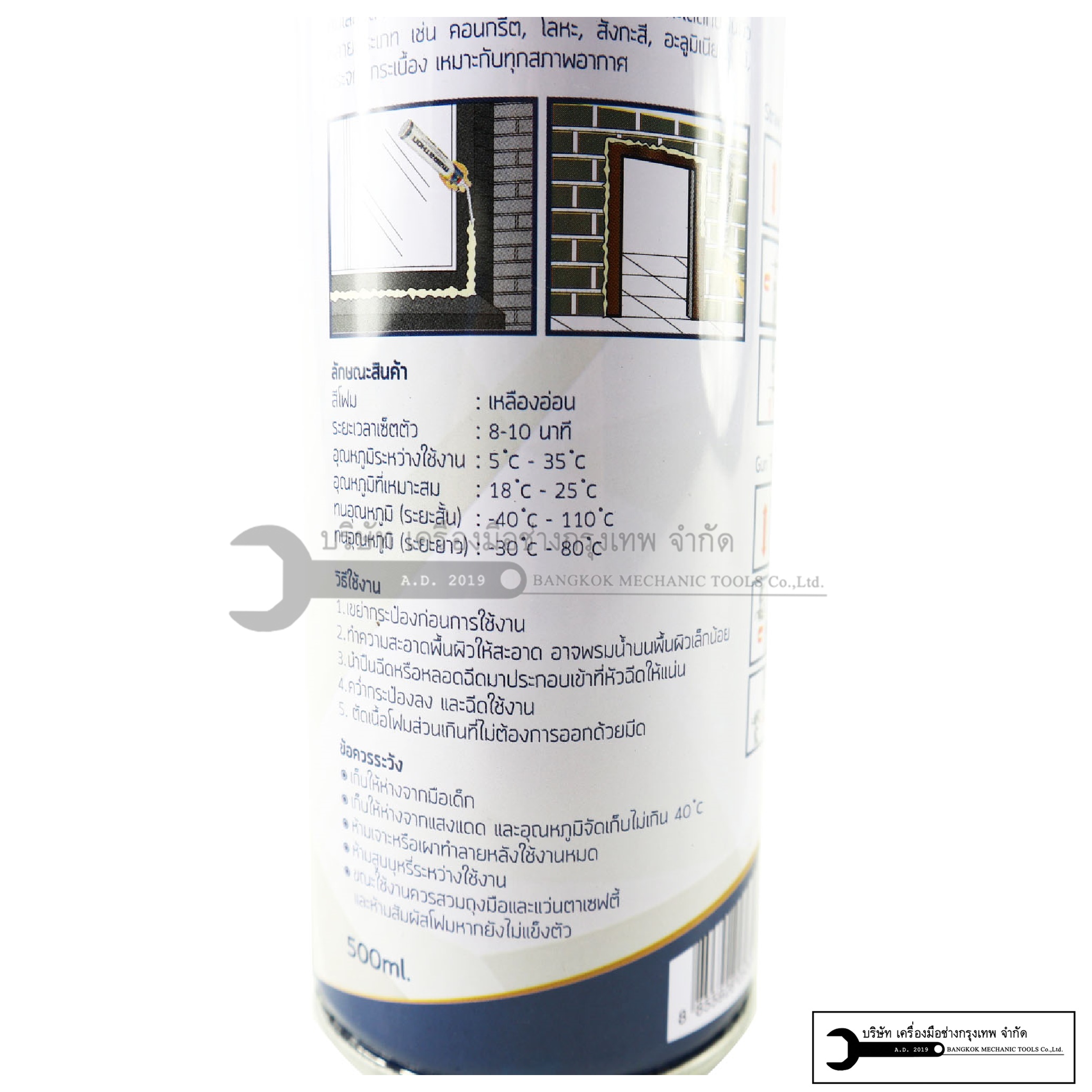 MARATHON พียูโฟม ขนาด 500ML (PU FOAM) โฟมอุดรอยรั่ว สเปรย์โฟม สเปรย์