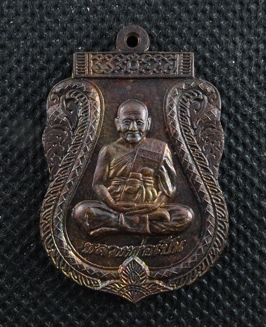เหรียญหลวงพ่อเปิ้น วัดบางพระ รุ่นพิเศษ