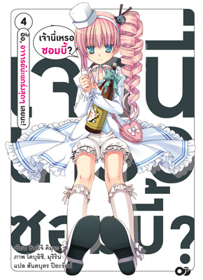 Animag เจ้านี่เหรอซอมบี้ NOVEL เล่ม 4 - อื้อ, อาจารย์น่ะแกร่งสุดๆ เลยนะ! -