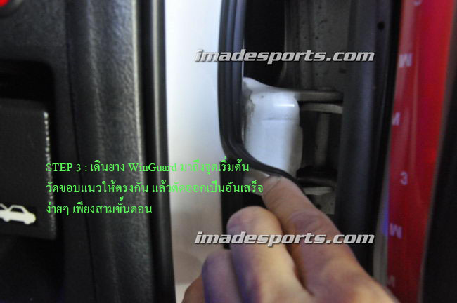 Winguard ยางกันเสียงลม