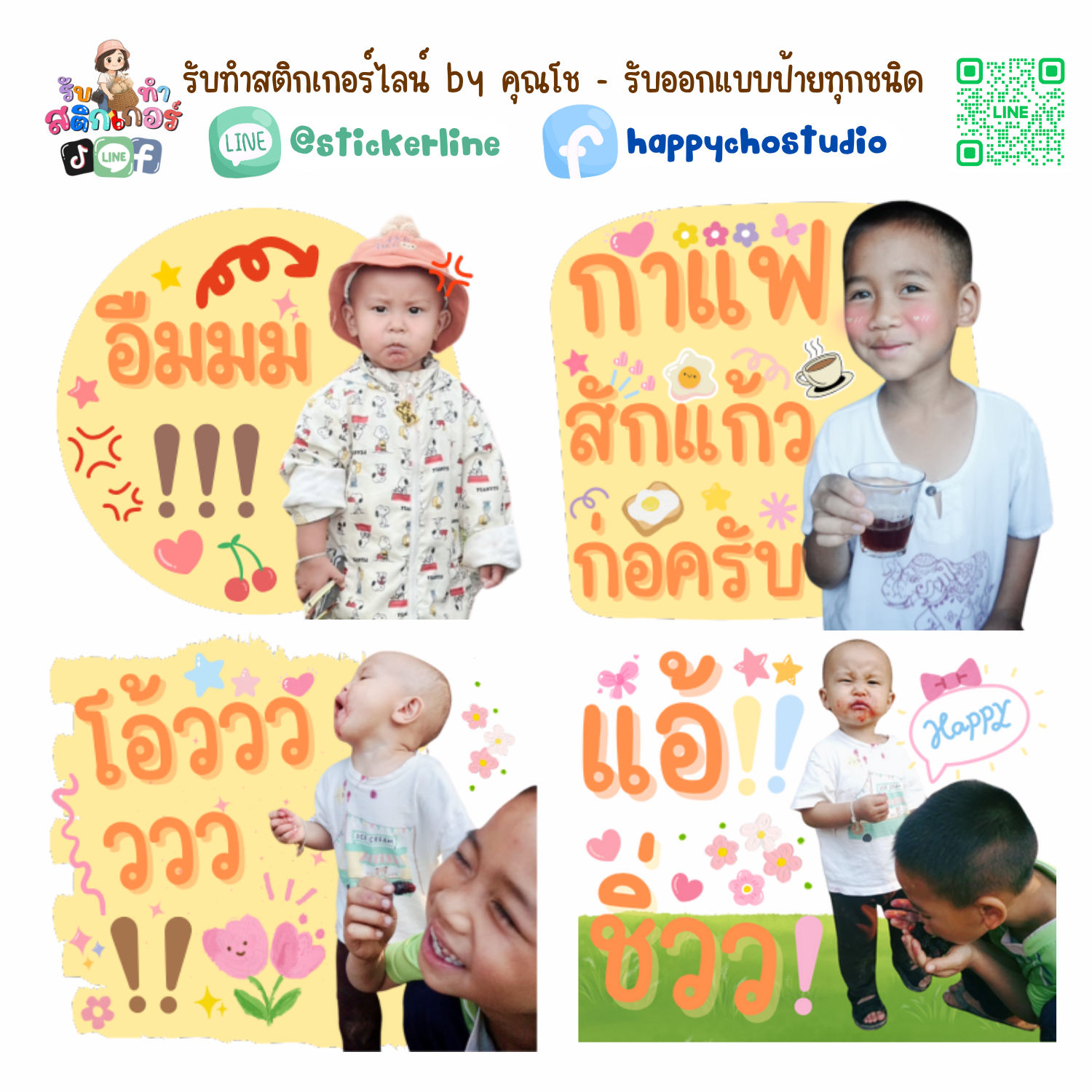 สติกเกอร์ไลน์รูปตัวเอง 8 รูป (ใช้รูปถ่าย 8 รูป) ทางร้านตกแต่งภาพถ่ายตามคำพูดสติกเกอร์ไลน์ที่ลูกค้ากำหนด