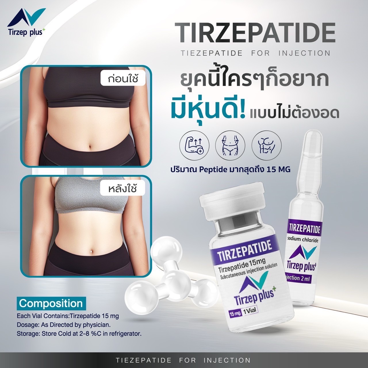 TIRZEPATIDE ลดน้ำหนักตัวใหม่ล่าสุด !