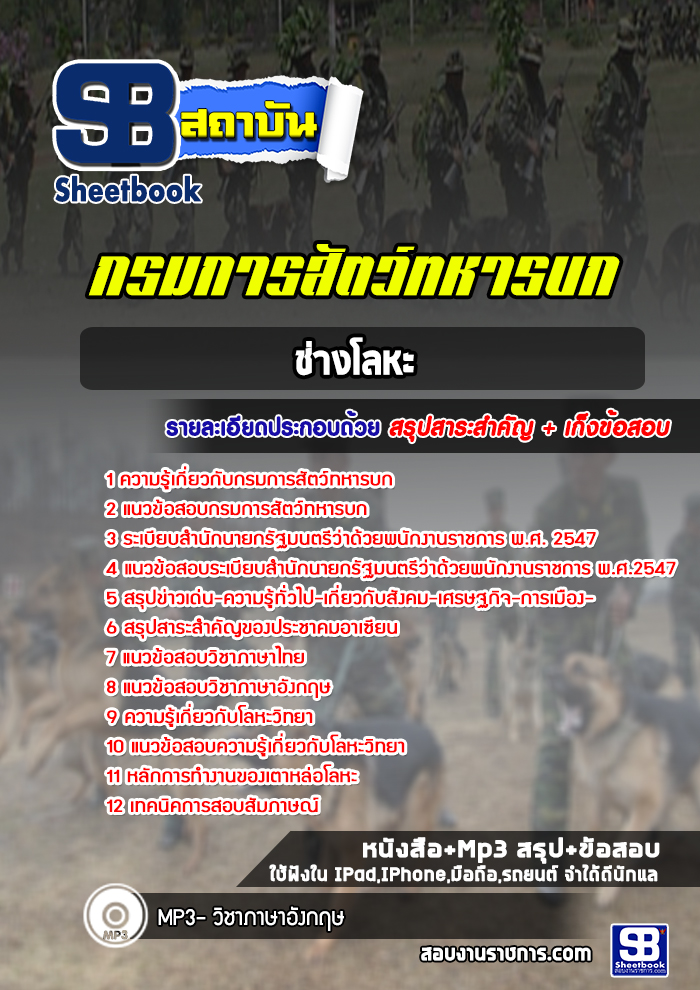 แนวข้อสอบช่างโลหะ กรมการสัตว์ทหารบก