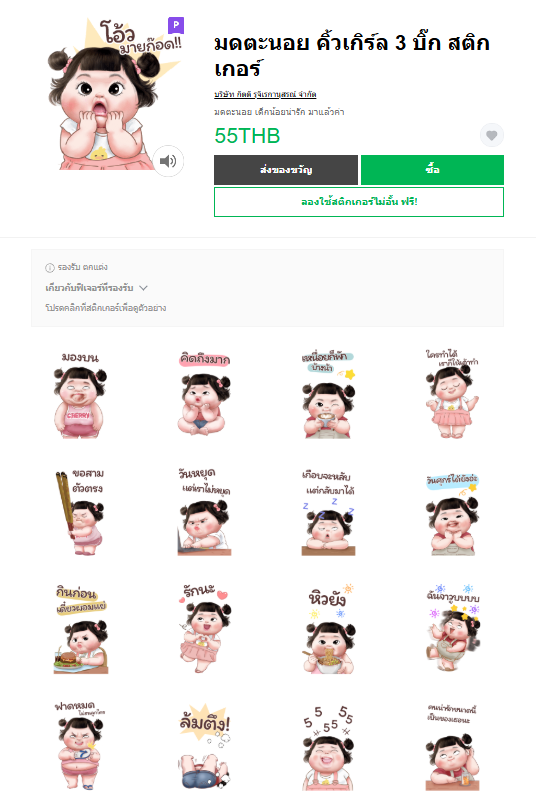 ขายสติกเกอร์ไลน์ มดตะนอย คิ้วเกิร์ล 3 บิ๊ก สติกเกอร์