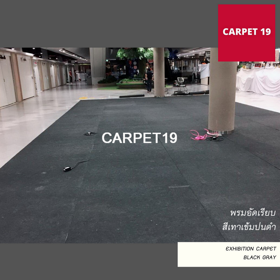 ราคาต่อเมตร>>CARPET19พรมอัดเรียบ สีเทาเข้มปนดำ รุ่น SS1.2 กว้าง 1.2 ม.หนา 1.5-2.0 มม.