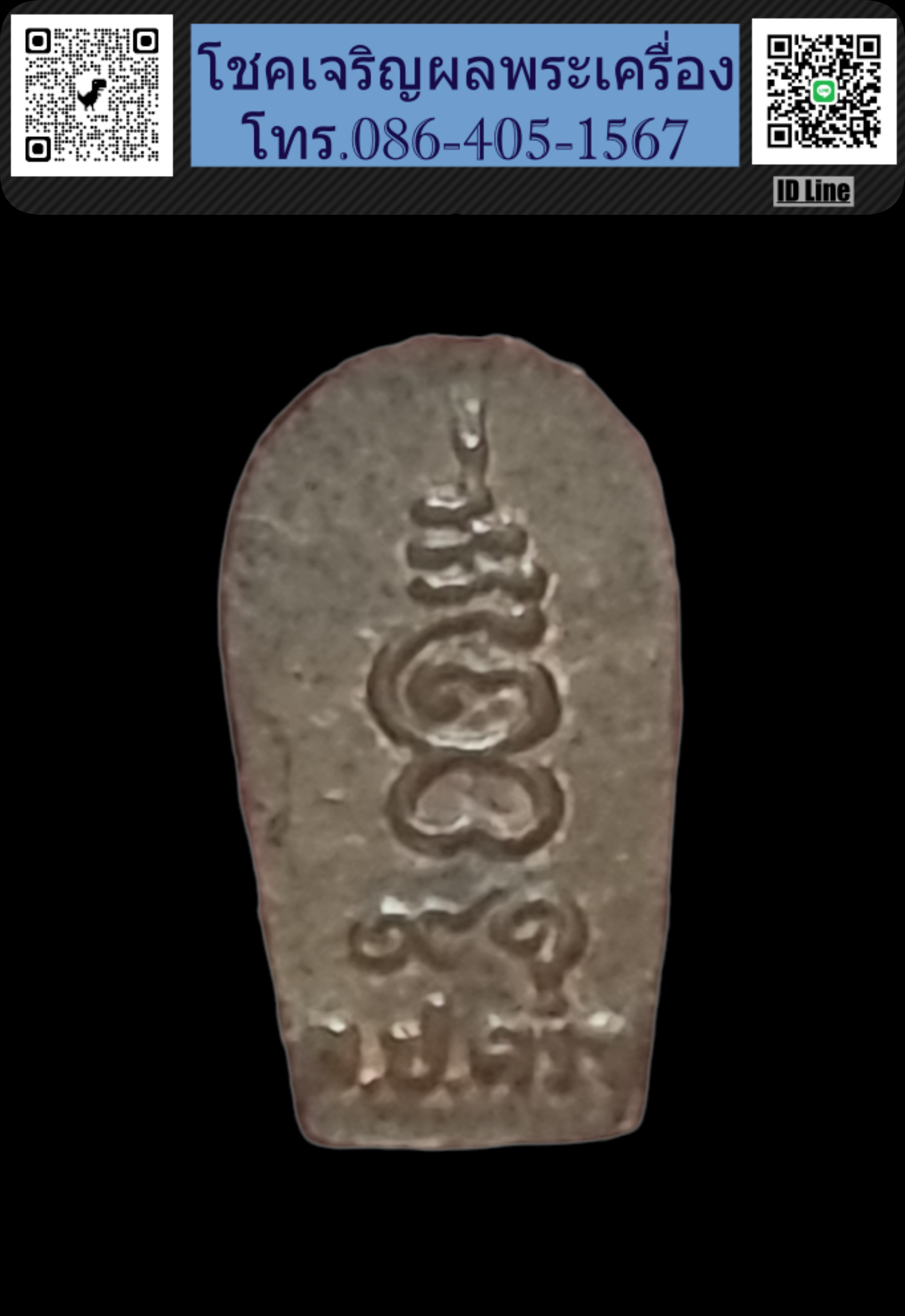 ปรกมะขาม หลวงปู่คร่ำ วัดวังหว้า