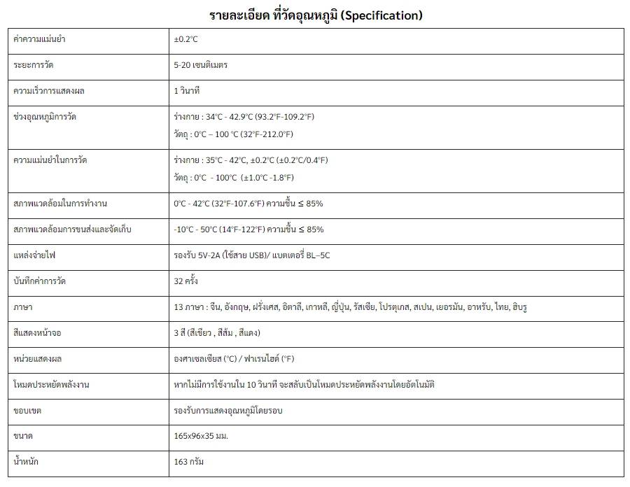 เครื่องวัดอุณหภูมิแบบตั้งโต๊ะ (พร้อมขาตั้ง) Model T01