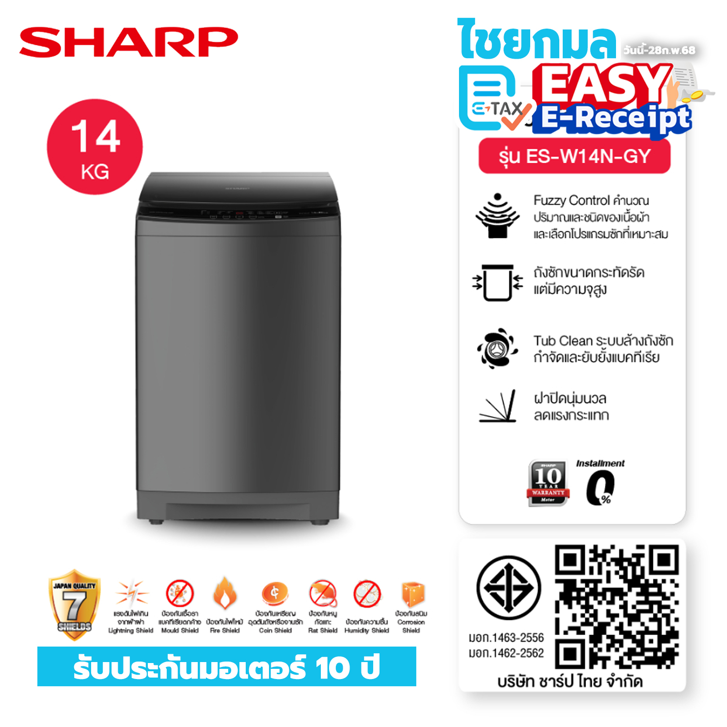 เครื่องซักผ้าฝาบน SHARP ES-W14N 14 กก./ รับประกันมอเตอร์ 10 ปี