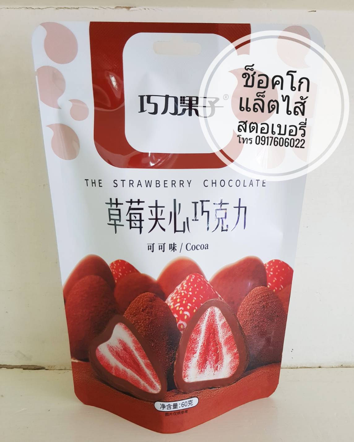 ช็อคโกแลตสอดไส้สตอเบอรี่ ช็อคโกแลตไส้สตอเบอรี่ ขนมช็อคโกแลต ช็อคโกแลตอร่อย ไดฟุกุ ไดฟุกุสตอเบอรี่ ไดฟูกุไส้สตอเบอรี่ ไดฟูกุสตอเบอร์ร สตอเบอรี่เคลือบช็อคโกแลต