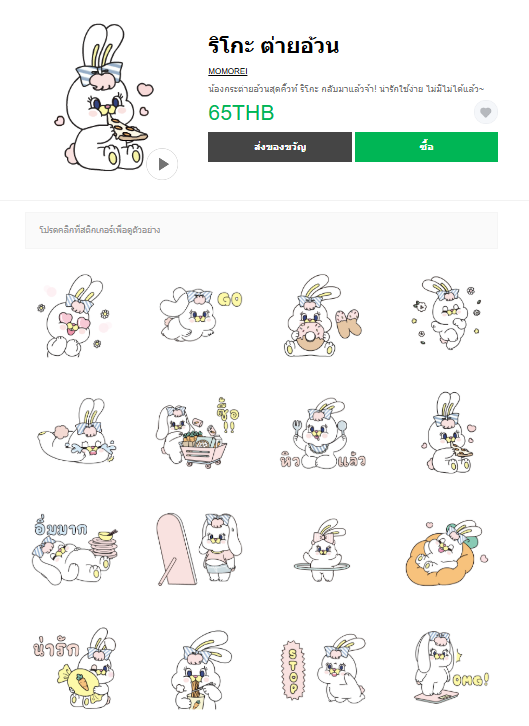 ขายสติกเกอร์ไลน์ ริโกะ ต่ายอ้วน