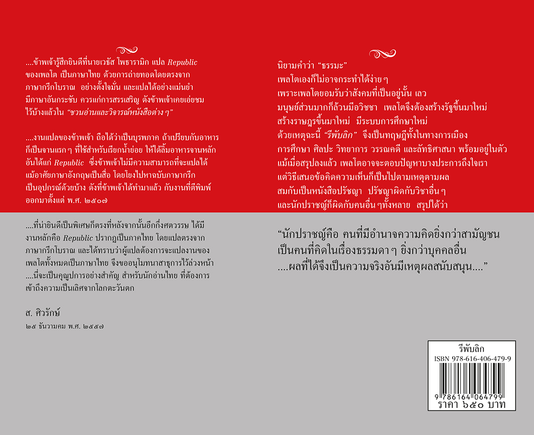 รีพับลิก REPUBLIC (ปกแข็ง-สันโค้ง)