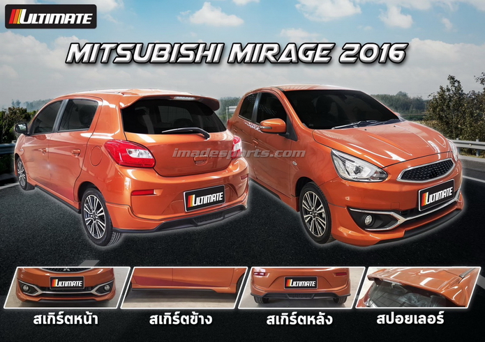 ชุดแต่งรอบคัน MITSUBISHI MIRAGE 2016 by ULTIMATE sport