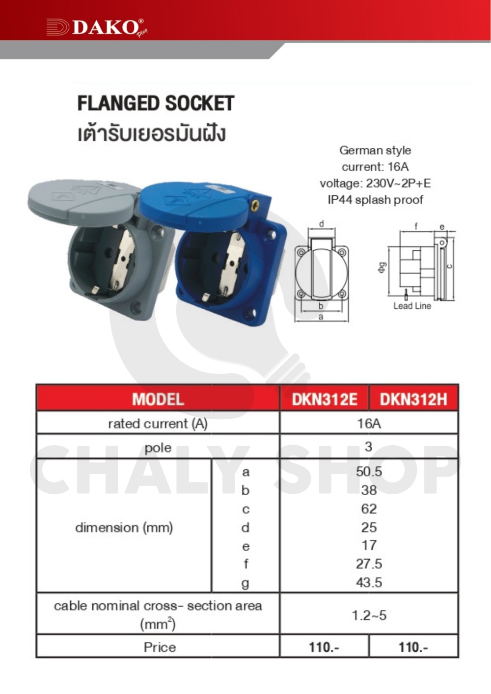 "DAKO PLUG" DKN-312H เต้ารับเยอรมันฝัง สีน้ำเงิน 2P+E 16A 230V IP44