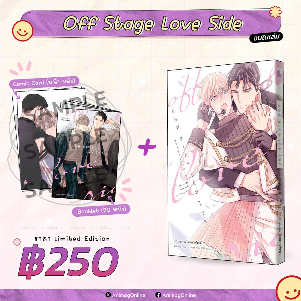Animag Off Stage Love Side COMIC (เล่มเดียวจบ) Limited Edition