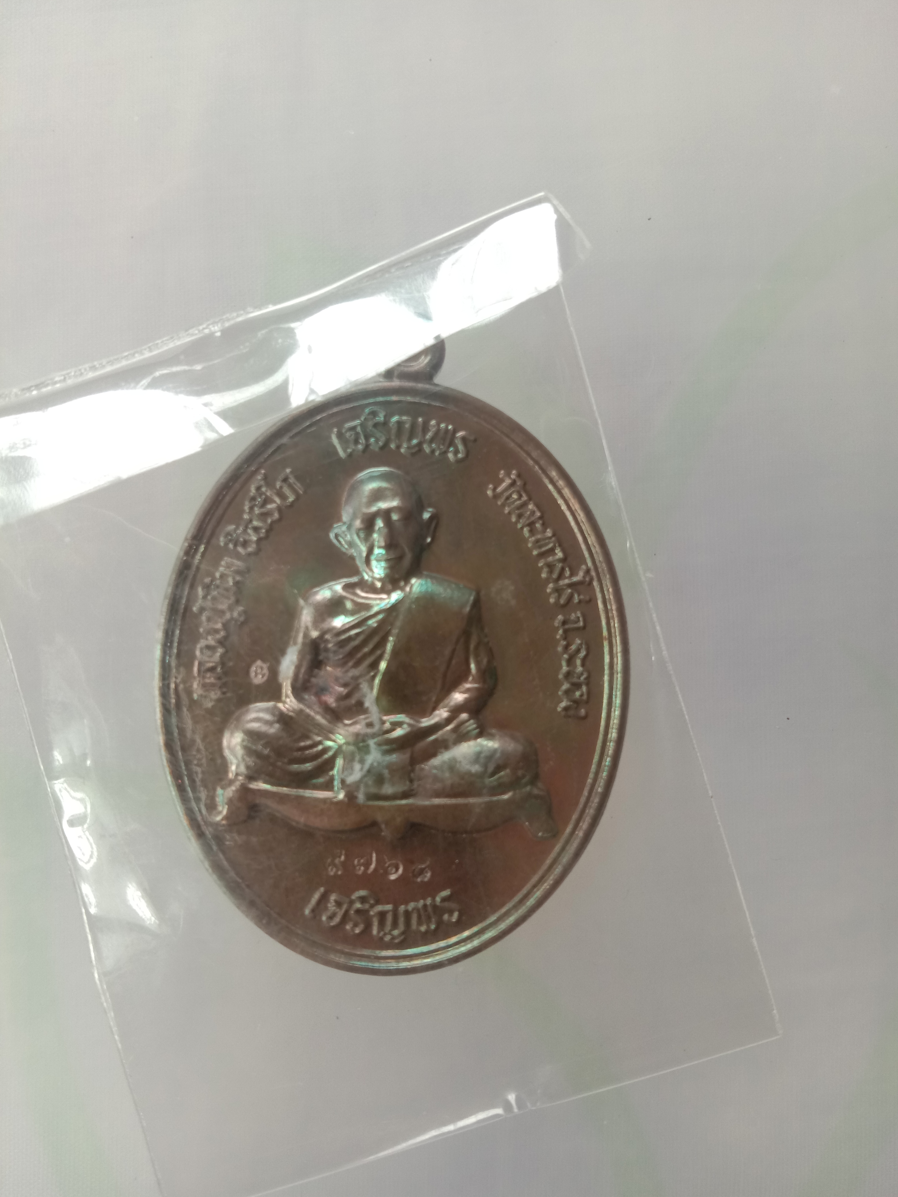 เหรียญเจริญพรบนล่าง หลวงปู่ทิมวัดละหารไร่ ปี2558 เนื้อทองแดงผิวรุ้ง