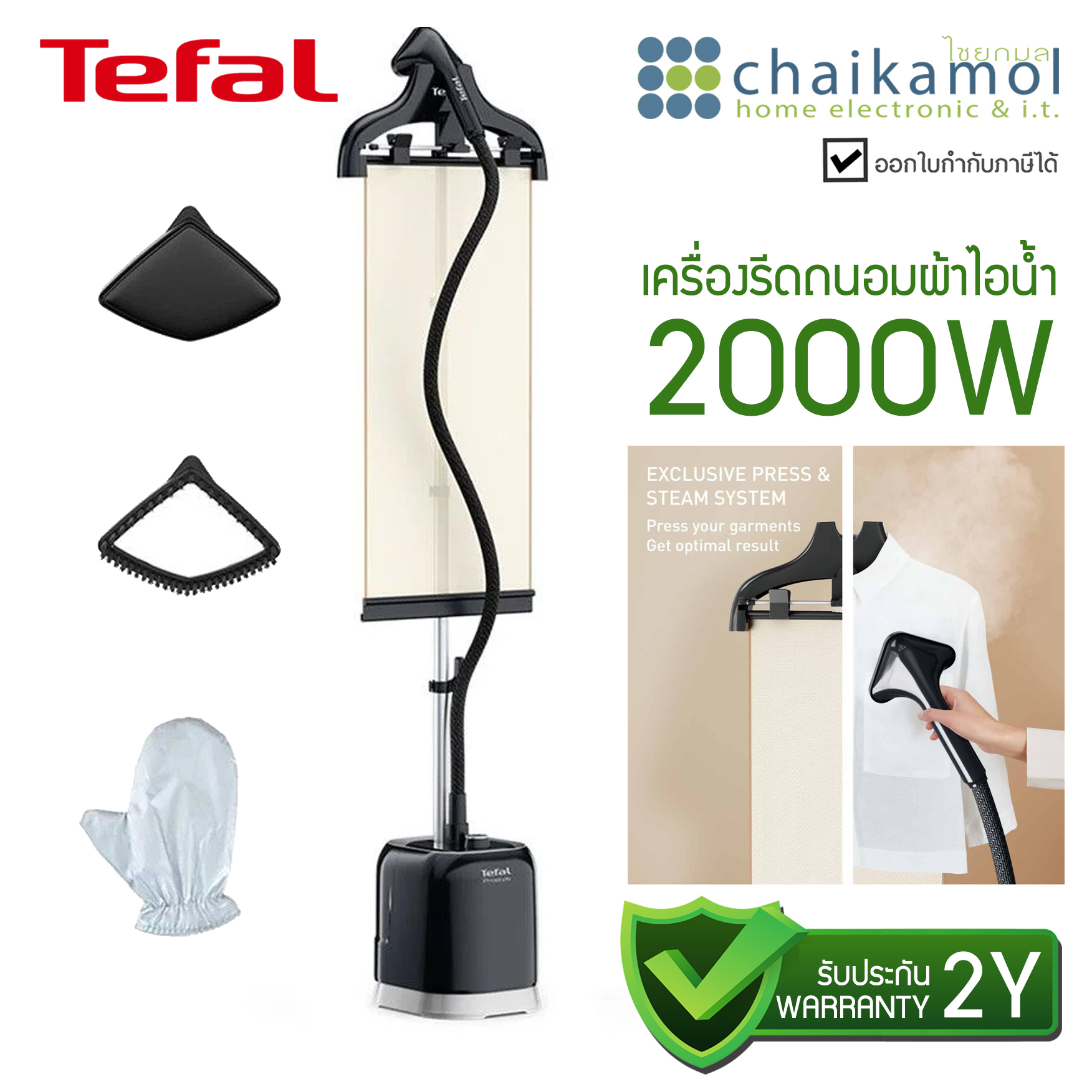 TEFAL เครื่องรีดไอน้ำถนอมผ้า 1.5 ลิตร กำลังไฟ 2,000 วัตต์ รุ่น IT3480T0