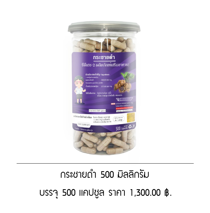 กระชายดำแคปซูล