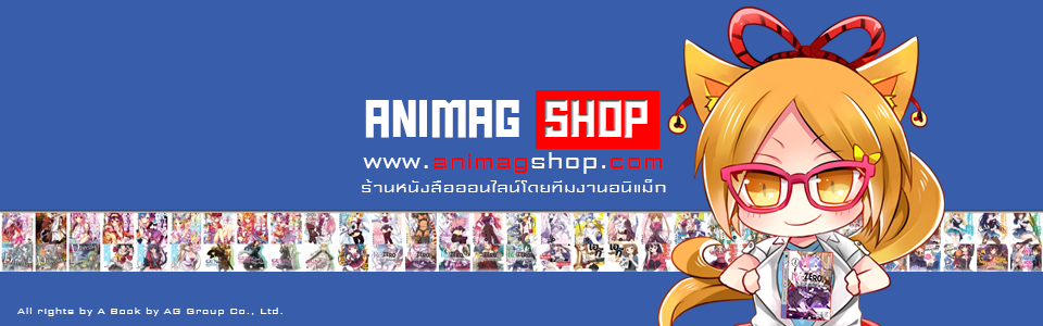อนิแม็กชอปออนไลน์ (ในเครือ ANIMAG)