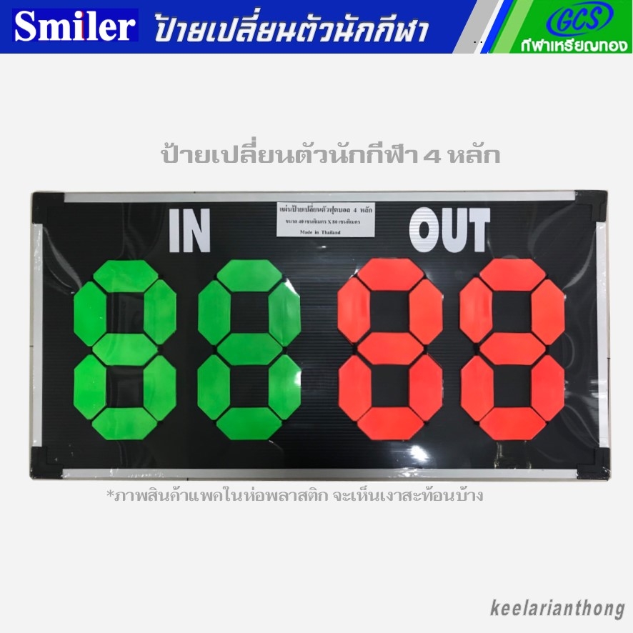 ป้ายเปลี่ยนตัวนักกีฬา 4 หลัก