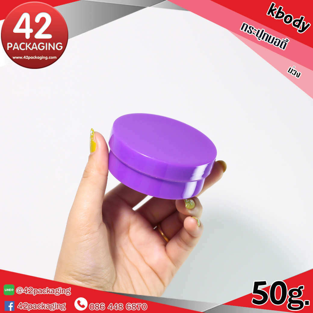 กระปุกบอดี้ 50 กรัม Kbody