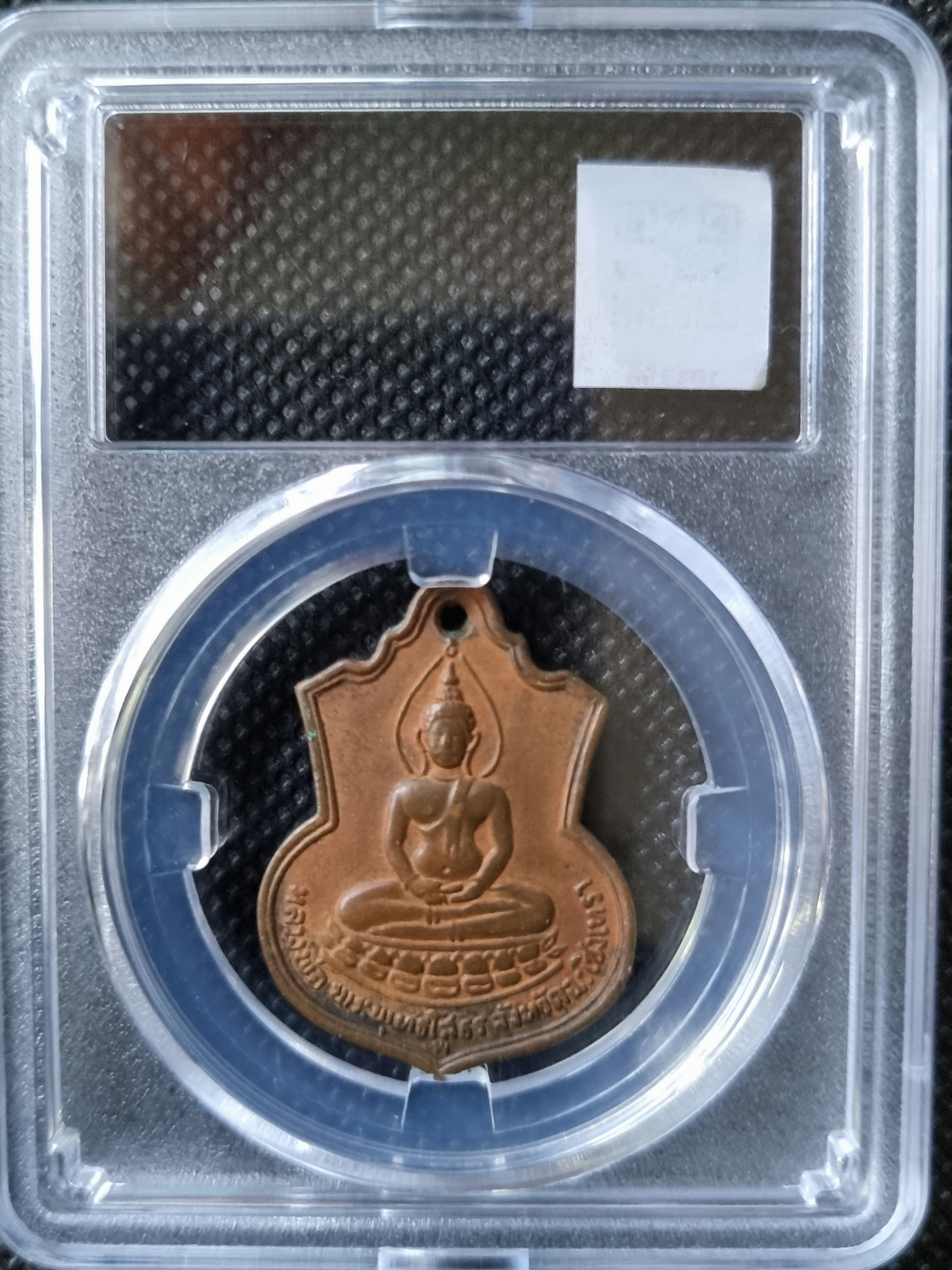 เหรียญหลวงพ่อโสธร หลัง ภปร ปี 09