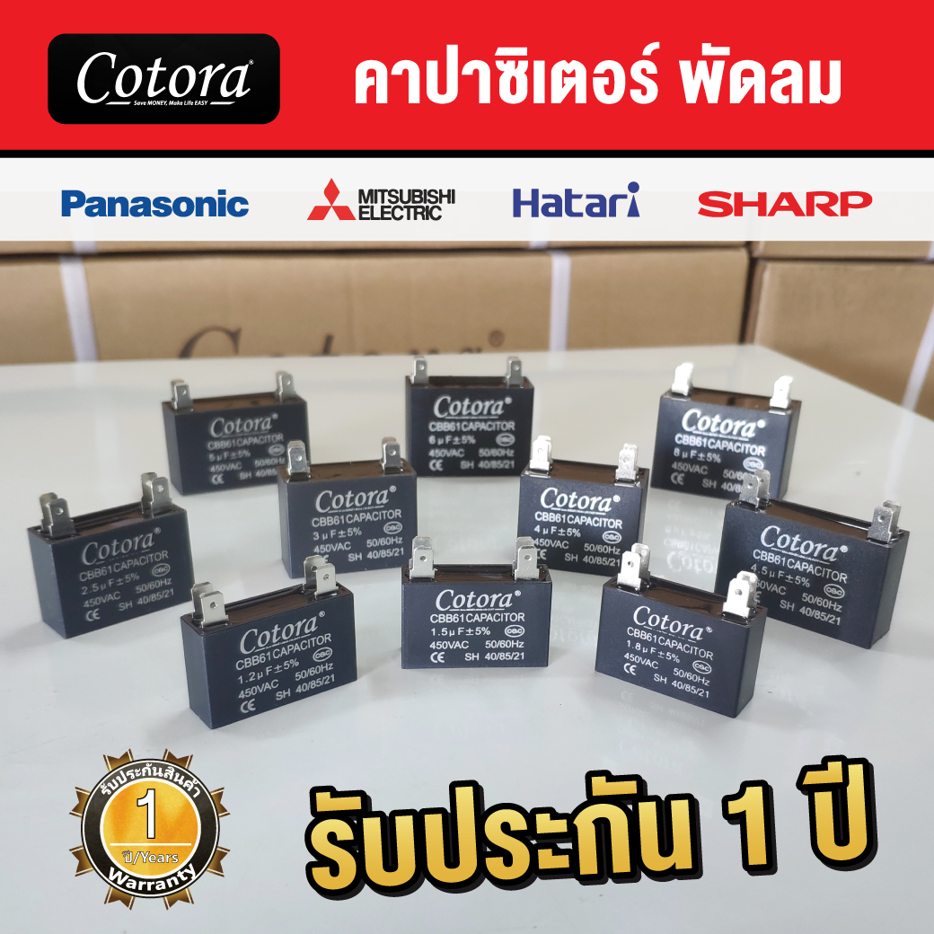Cotora คาปาซิเตอร์ พัดลม (แบบพิน ไม่มีสาย) [450VAC 50/60Hz]