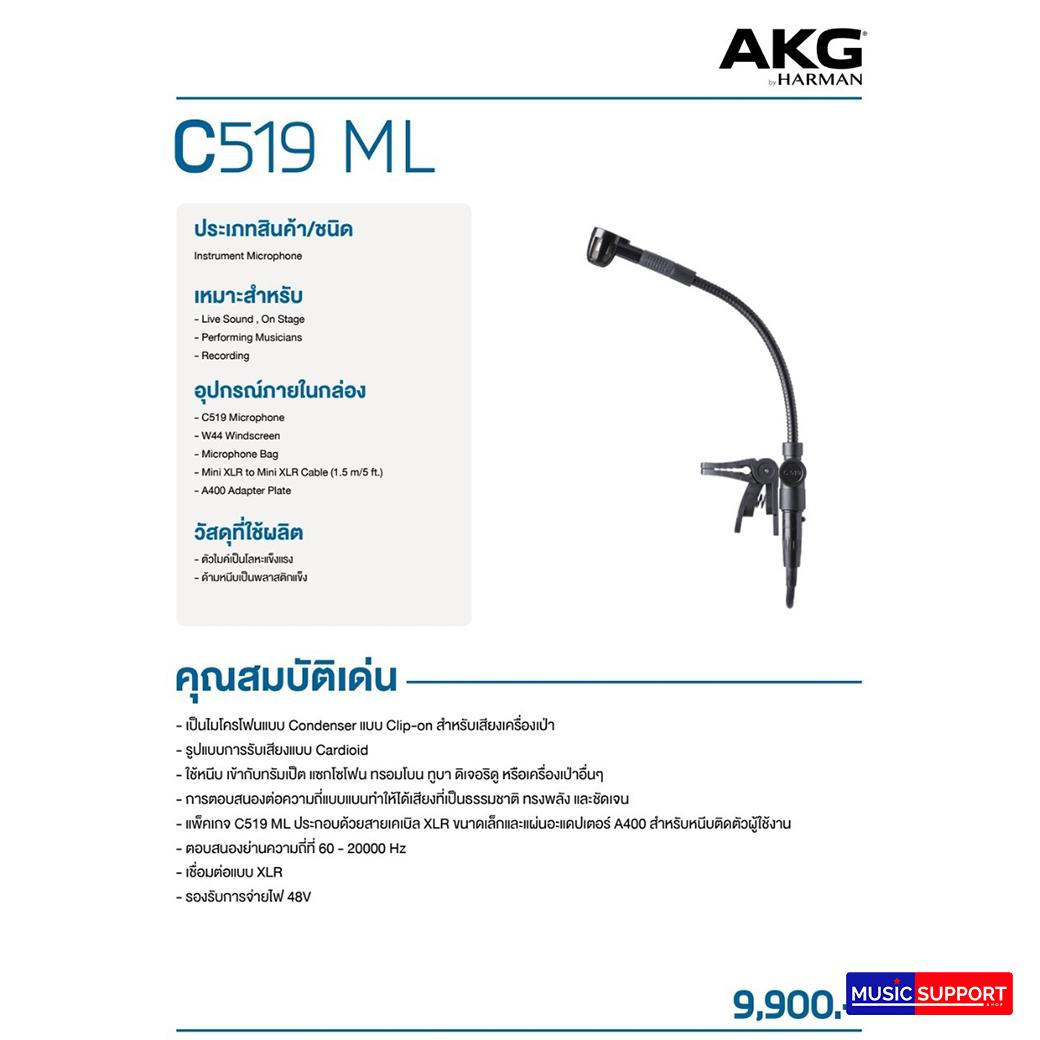 AKG C519 ML (Condencer Microphone)