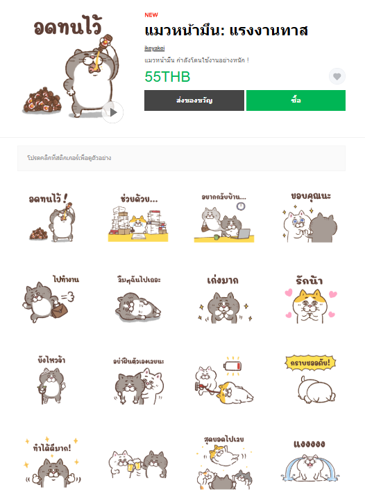 ขายสติกเกอร์ไลน์ แมวหน้ามึน: แรงงานทาส