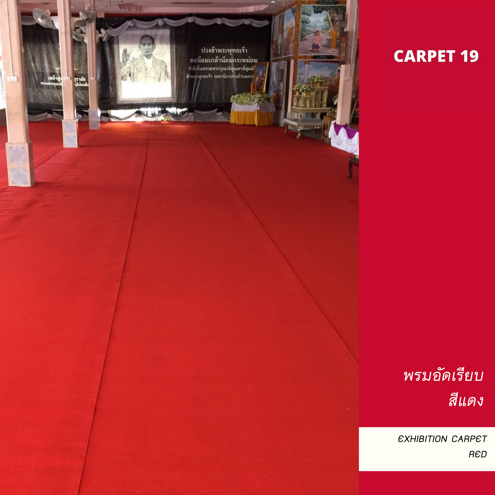 ราคายกม้วน!! CARPET19 พรมอัดเรียบ สีแดง รุ่นM1.5 หนา 2 มม.ขนาด 1.5x25 ม.