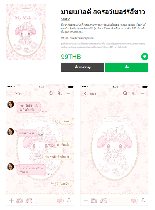 ขายธีมไลน์ มายเมโลดี้ สตรอว์เบอร์รี่สีขาว