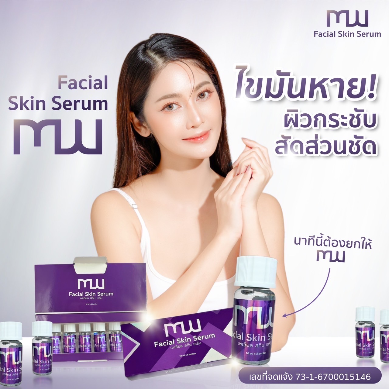 MESOFAT MW อย.ไทย