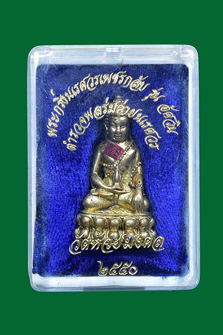 พระกริ่งนเรศวรเพชรกลับ เนื้อปลอกลูกปืน กะใหล่ทอง รุ่นอัศวิน ค่ายนเรศวร ปี50