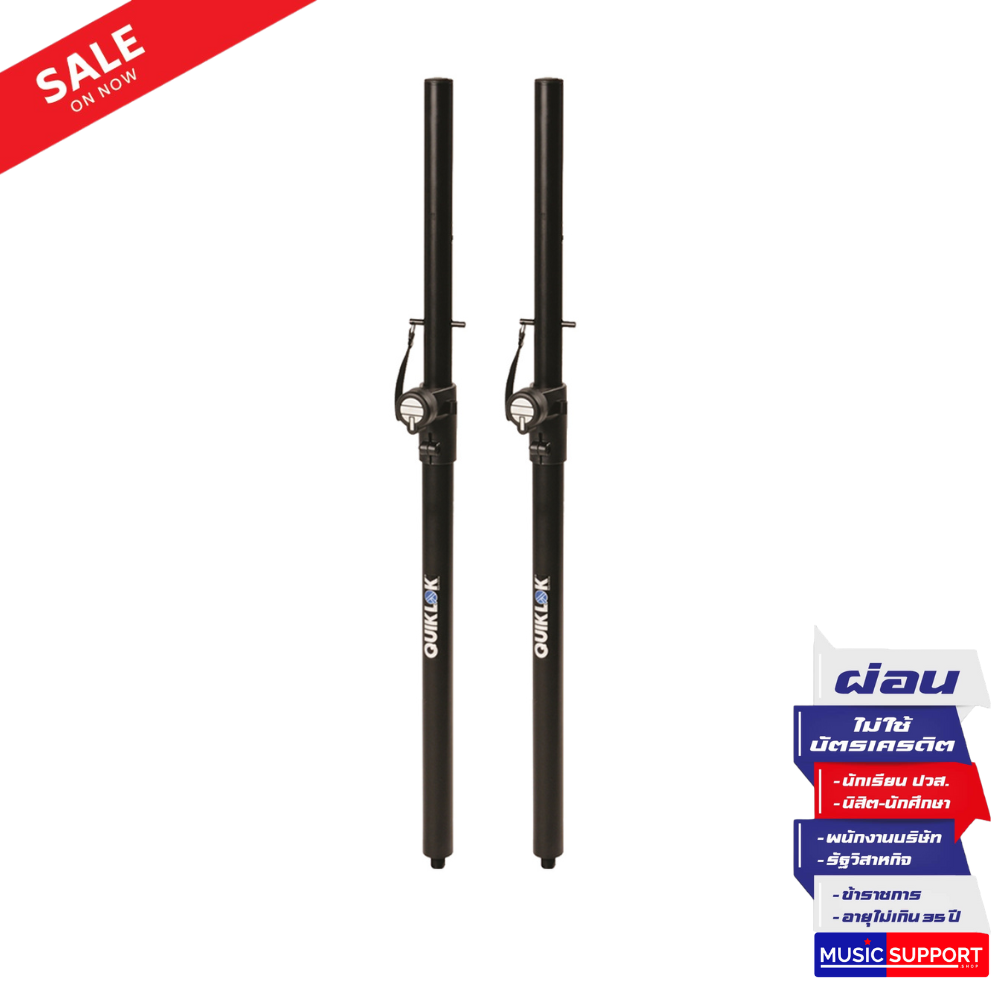 Quiklok S-333 เสาตั้งลำโพง มีตัวล็อคป้องกันการตกและการสั่น (Pair/ต่อคู่)